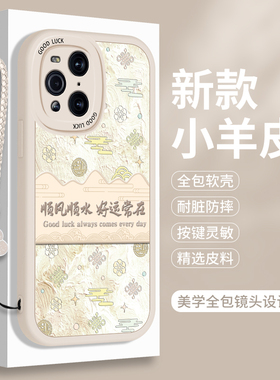 OPPOFindX3手机壳硅胶OPPO Findx3Pro国风OPPOfind小羊皮软壳Find摄影师版X3Por带挂绳全包防摔0pp0保护套女