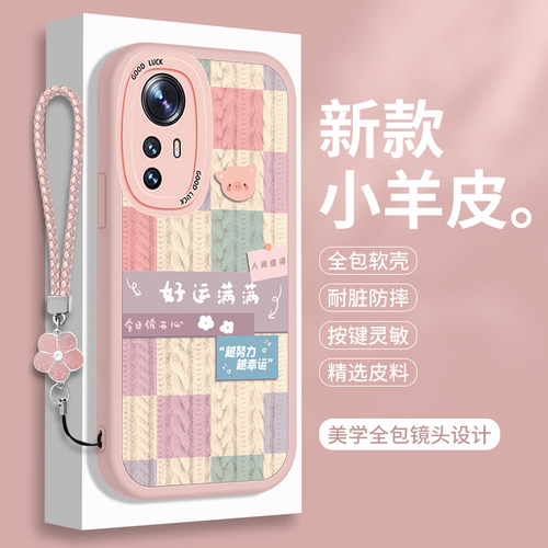 适用小米12手机壳mi12S新款X全包pro小羊皮硅胶sPro保护套Sultra高级感por叉spor男女sp十二xiaomi带挂绳软壳