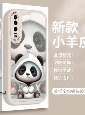 熊猫适用华为P30的手机壳荣耀P30Pro硅胶lite小羊皮P39防摔P20可爱情侣ELE一AL00全包PPro卡通p3o保护套女款