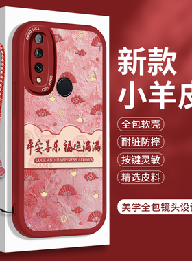 新年款华为畅享10PLUS手机壳10e小羊皮畅想9puls全包9s荣耀9e套STK一AL00软壳ART十ALOOX防摔JKM一ALooB女DUB