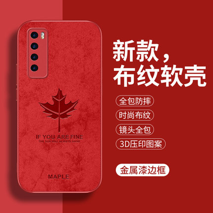 新款华为Nova7手机壳高级感nove7保护套novo软壳nava外壳n0va硅胶nowa全包jef防摔an00女jer时尚an10布纹Note