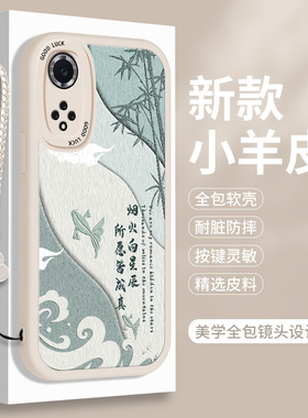 适用华为Nova9手机壳Hi智选9pro小羊皮HiNova9SE硅胶novo国风nove9Z全包n9防摔por女保护套note布纹es雷鸟FF1