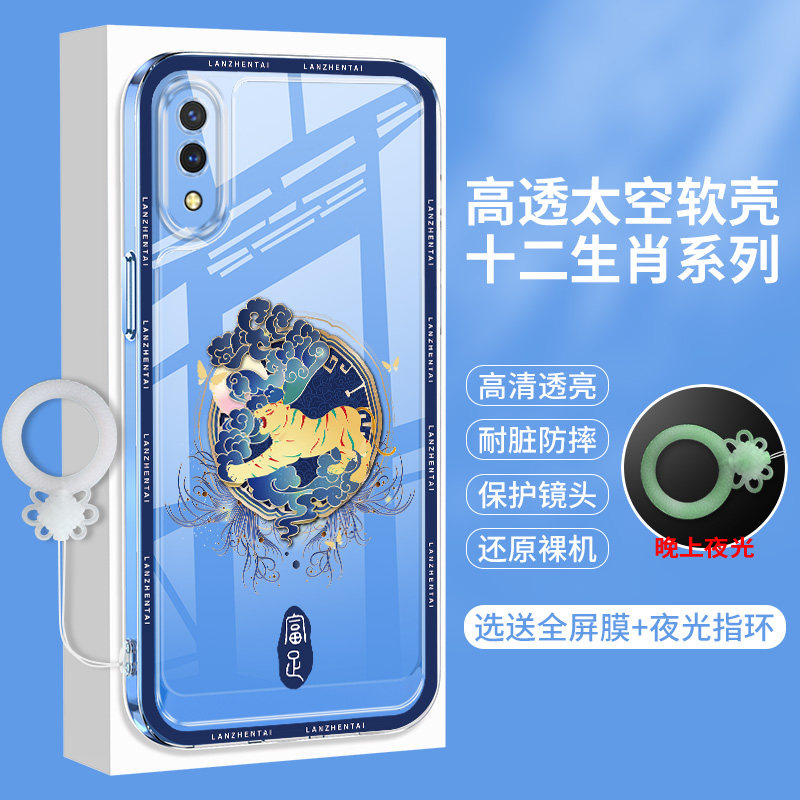 十二生肖vivoY97手机壳vivo Y93S透明Y93步步高y85硅胶y9s国风y5s全包y3防摔y3s女u3软壳Y17丫保护套viviy男