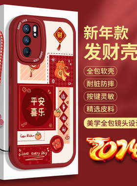新年款OPPOReno6手机壳5G小羊皮Reno6Pro十红色保护套Reon65本命年OPPO蛇年硅胶por+全包防摔0pp0国风Ren软壳