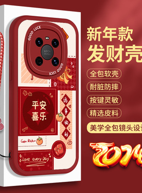 新年款华为Mate40的手机壳硅胶Meta40E小羊皮Pro带挂绳EPro本命年软壳Por蛇年mete红色M40全包防摔Pr0保护套