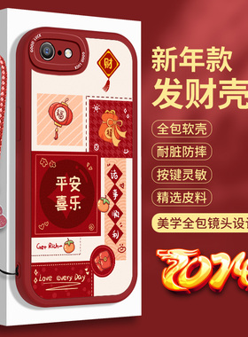 新年款苹果6手机壳iphone6S红色硅胶6Plus小羊皮6SPlus平安喜乐puls带挂绳本命年全包防摔SP保护套i6了软壳P