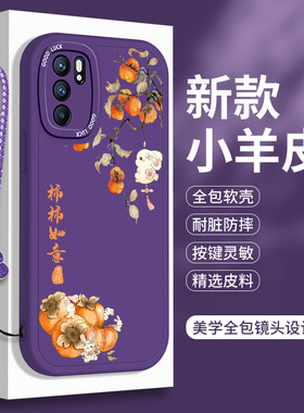 熊猫适用OPPOReno6手机壳5G小羊皮Reno6Pro+高级感por十保护套reon65防摔oppreno全包OPPO硅胶opρo男女0pp0