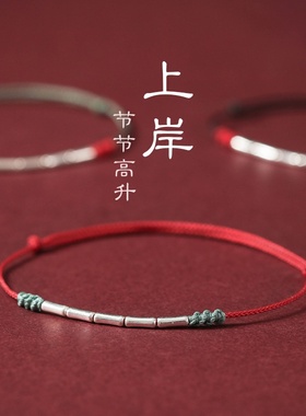 S925银手链竹节红绳脚链女编织男手绳情侣礼物