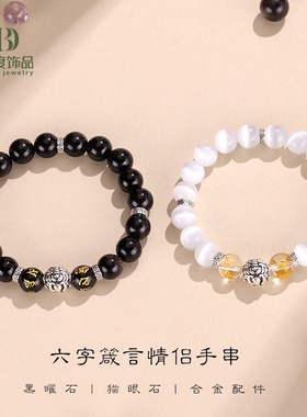 新品六字箴言圆珠黑曜石情侣手链女小众高级感猫眼石手串首饰