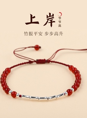 红绳上岸竹节s925银手链女纯手工编织天然红玛瑙编织手绳
