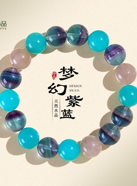 天然紫萤石串珠手链女小众高级感天然天河石灰兔毛手串首饰
