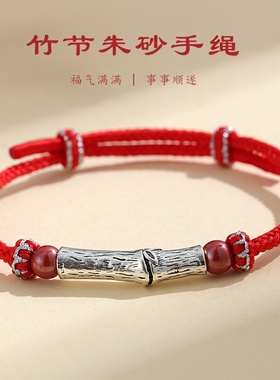 蛇年红绳手工编织竹节手绳男女款紫金砂编绳手链女平安顺遂