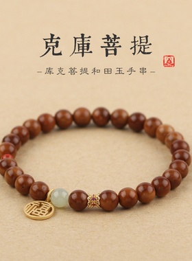 S925银新中式国风手串和田玉福牌转运珠串珠手链女库克菩提