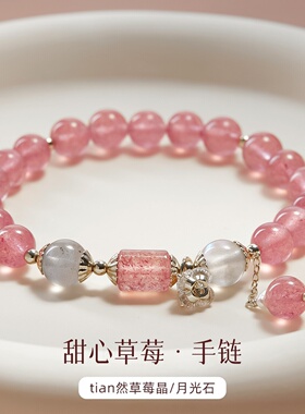 天然草莓晶串珠手链女轻奢小众精致粉色水晶招桃花手串女学生