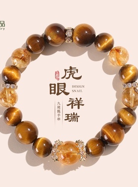 【金霸祥瑞款】天然石招财黄塔晶黄虎眼手链男女款九尾狐正品手串