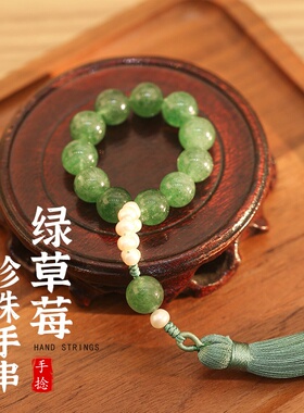 天然绿草莓晶小手捻流苏手持绕指柔指尖文玩手串国风手链