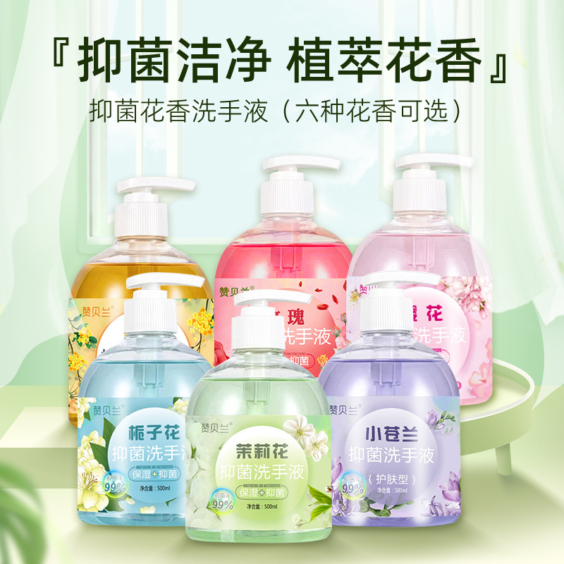 赞贝兰抑菌洗手液家用清洁杀菌持久留香儿童保湿滋润家庭装花香型