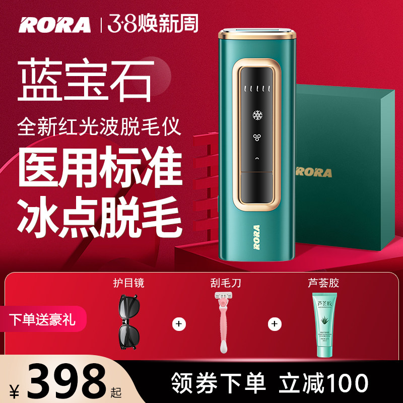 rora蓝宝石冰点脱毛仪红光波嫩肤家用全身腋下刮毛剃毛女士专用