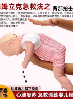 宝宝急救气道异物梗塞心肺复苏CPR模拟人海姆立克急救护理模型人