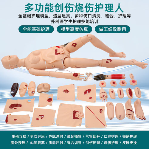 政河多功能创伤护理人教学模型