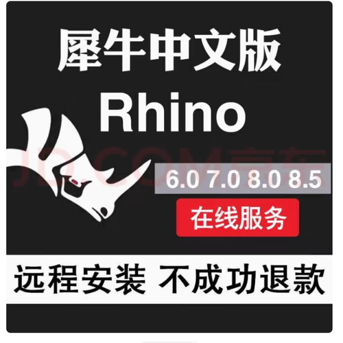 犀牛Rhino8/7/6/5/4软件远程安装包建模Vray/Ens渲染器插件