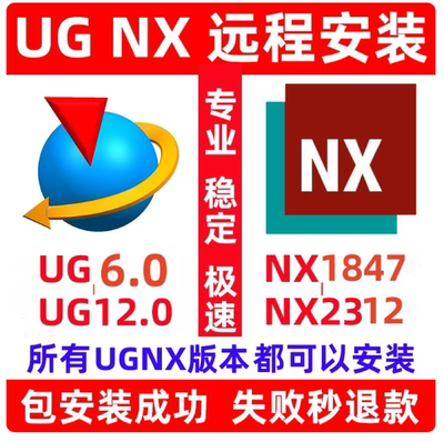 UGNX软件远程安装