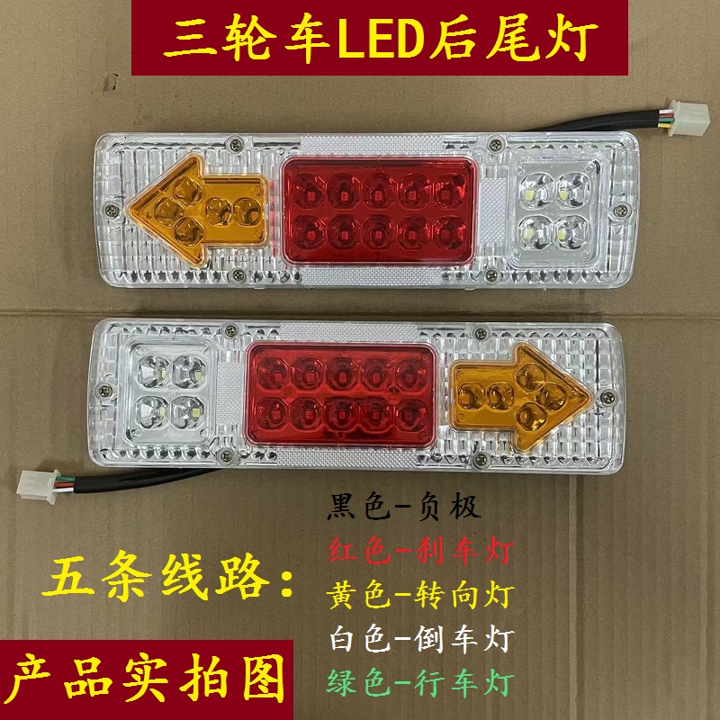 三轮摩托车电动车后尾灯包邮