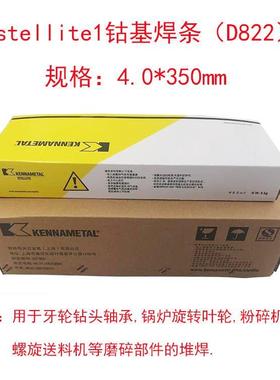 钴基焊条D802/D812/钴基焊丝Stellite6/12/21/S111焊棒上海