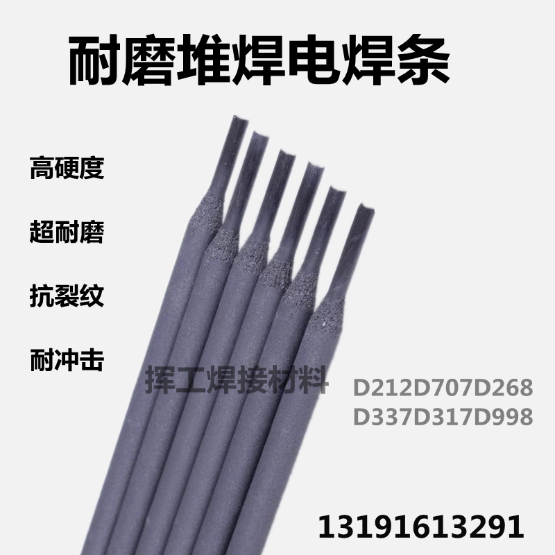 超耐磨堆焊d212d707合金硬度