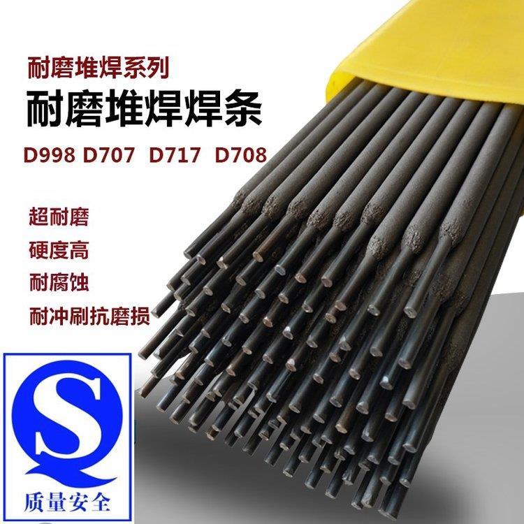 耐磨焊条D707D998超耐合金碳化钨高硬度耐磨堆焊条D256D212