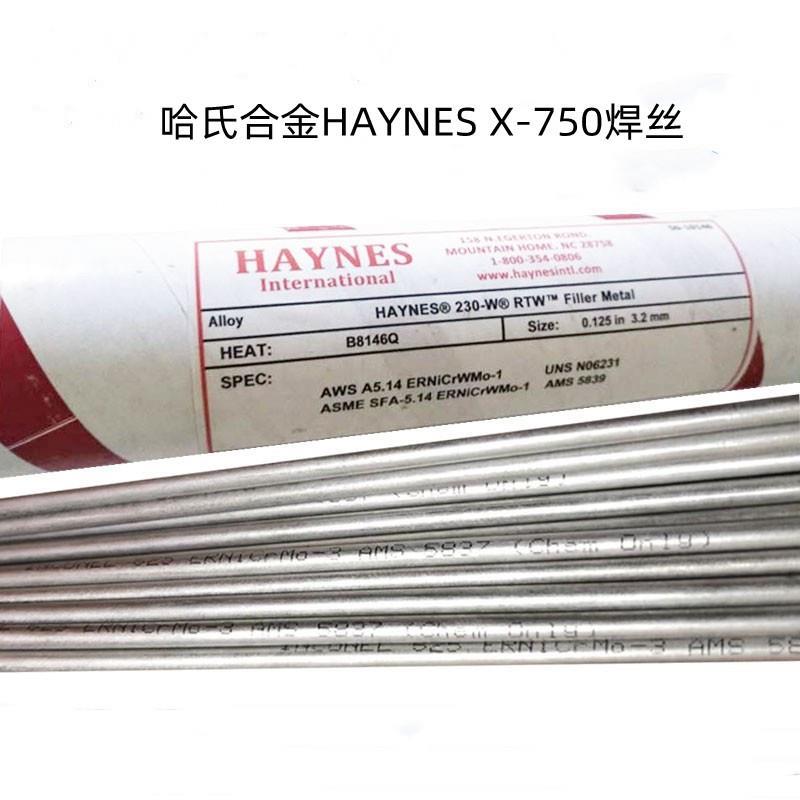 美国哈氏合金HAYNES X-750焊丝ERNiCrFe-8镍基焊丝