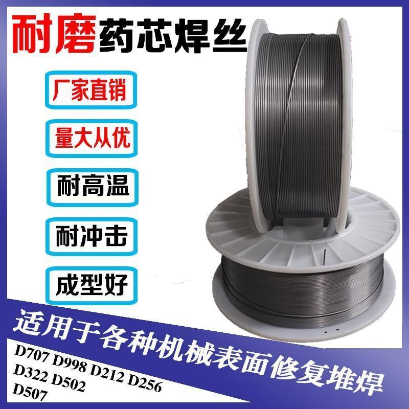 碳化钨耐磨药芯焊丝YD998YD788MoD258破碎机锤头132焊条D707d256