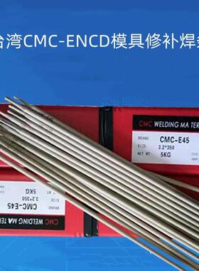 台湾CMC-ENCD模具修补焊条 大型模具修补电焊条
