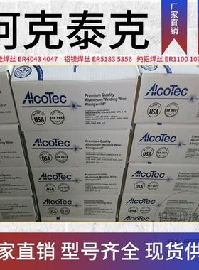 进口铝焊丝AlcoTecER535640434047518311001070铝合金1.2