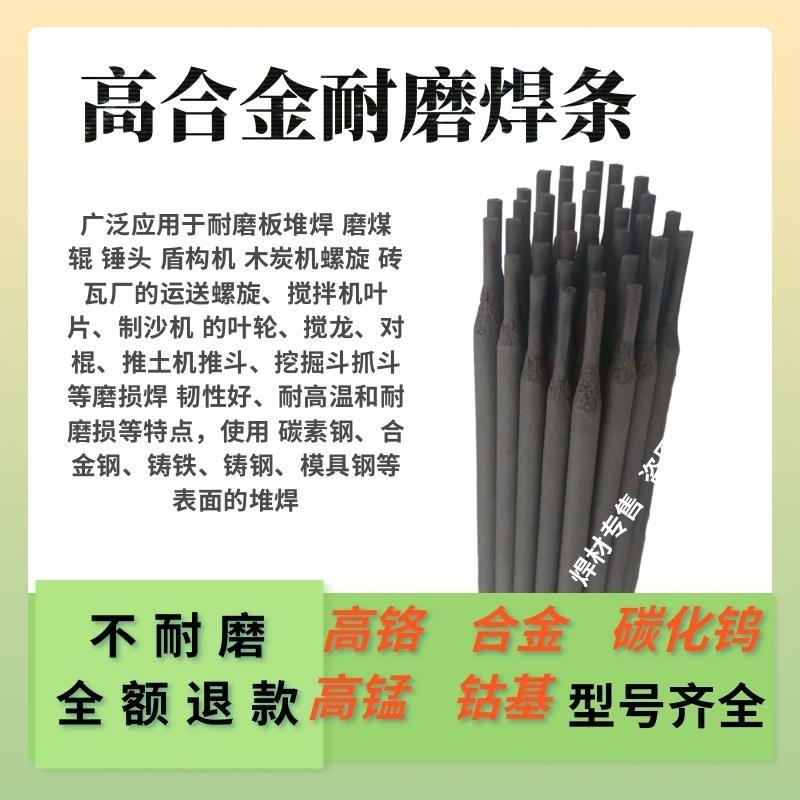 D212/D256/D266/D276/D277/D286A/D286B铬钼钢高锰钢堆焊耐磨焊条