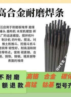 D212/D256/D266/D276/D277/D286A/D286B铬钼钢高锰钢堆焊耐磨焊条