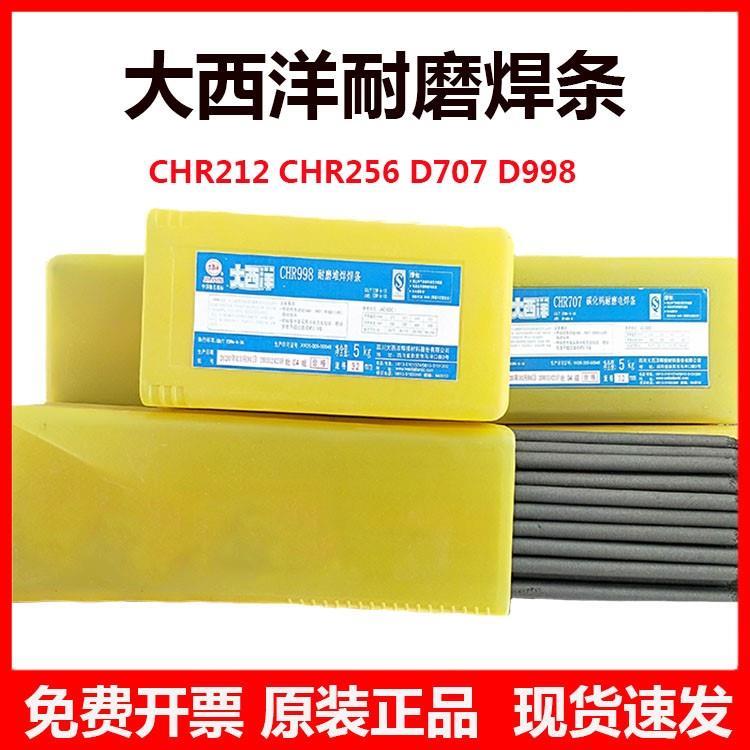 高耐磨焊条D707碳化钨超耐合金D256D998D999D322D968D1100 电焊条