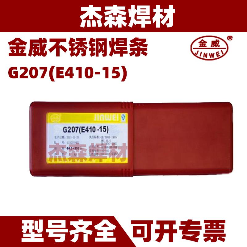 G207不锈钢焊条E410-15低氢钠焊接电焊条2.5 3.2 4.0