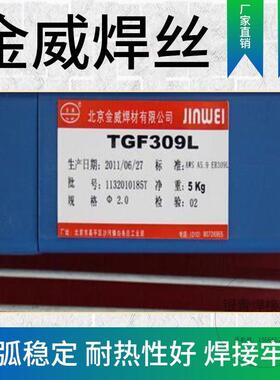 北京免充氩不锈钢焊丝TGF308316L309L复合药皮自保护新品
