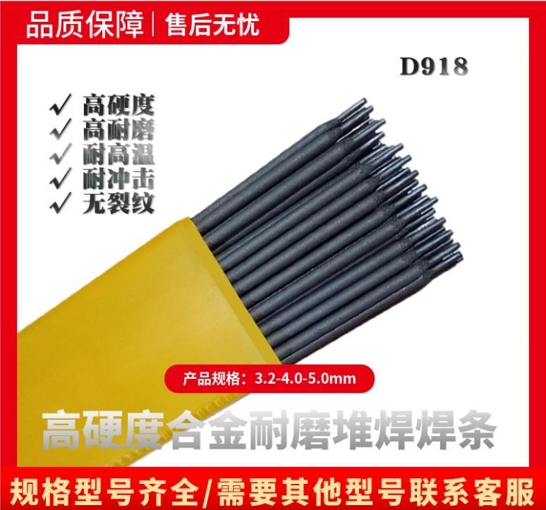 707耐磨堆焊条D998/D256/D322D397D507焊条焊丝
