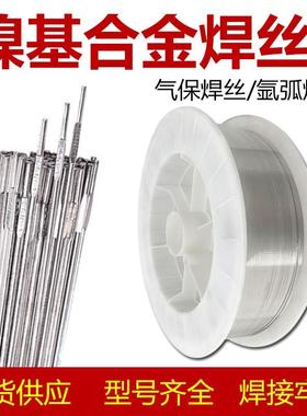 ERNiCrMo-3/4/Ni625/C276/ERNi-1ERNiCr-3镍基焊丝ERNiCu-7