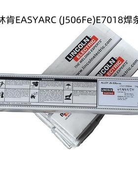 林肯EASYARC (J506Fe)E7018焊条 E7018-1H4R低合金钢电焊条