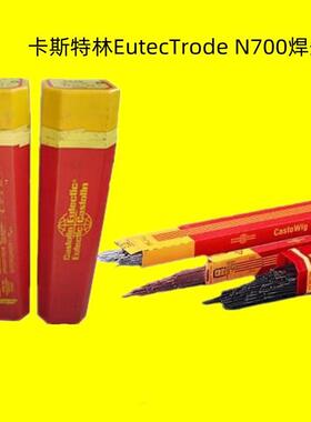 德国EutecTrode N700堆焊焊条/高硬度耐磨电焊条3.2/4.0