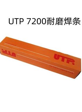 德国UTP 7200耐磨焊条 EZFe9堆焊电焊条2.5/3.2/4.0
