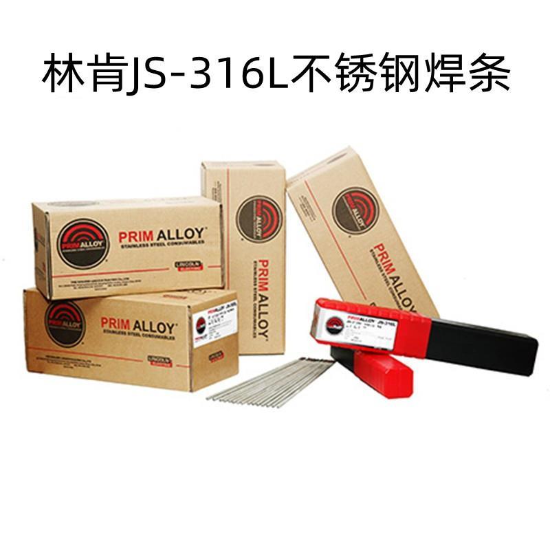 美国林肯JS-316L不锈钢焊条 A022 E316L-16电焊条