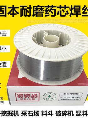 固本KB688 658 KB708堆焊焊丝KB-998 968 960气保耐磨药芯焊丝1.6