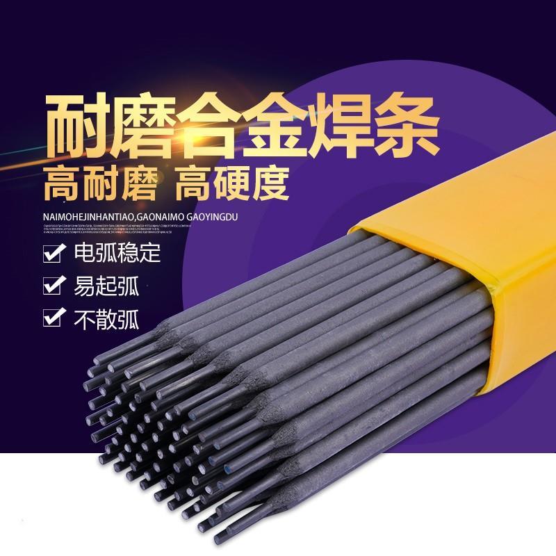 电焊条耐磨合金焊条D707 D998碳化钨D212 D256 D322 D507堆焊焊条