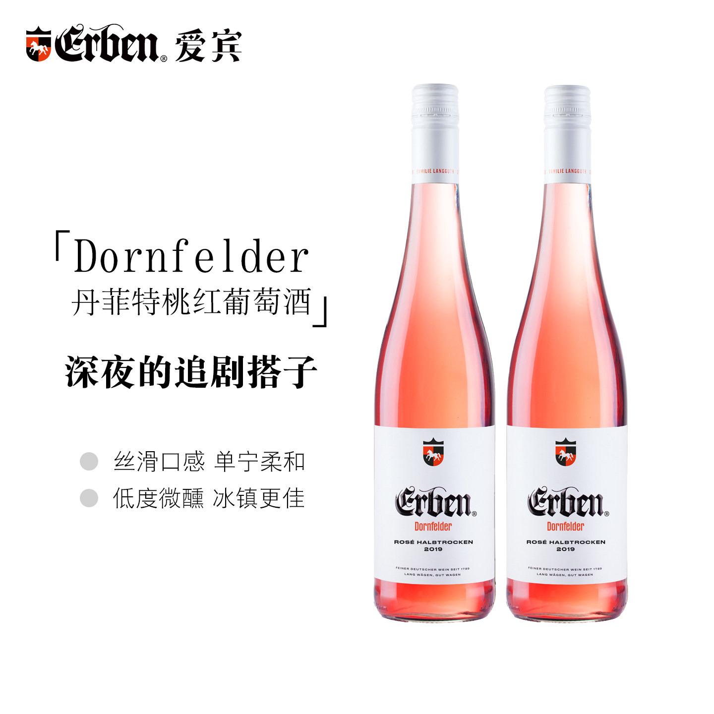 爱宾 丹菲特半干型桃红葡萄酒德国原装进口女士低度Qba级750ML
