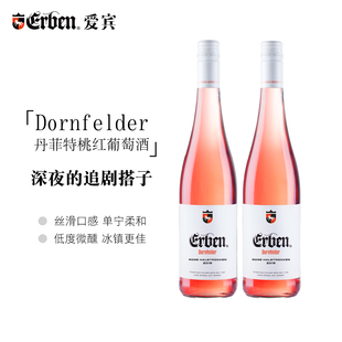 爱宾 丹菲特半干型桃红葡萄酒德国原装进口女士低度Qba级750ML