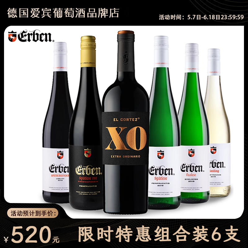 【大促优惠】爱宾XO贵腐晚收甜白葡萄酒Qmp级果酒750ML组合装6支